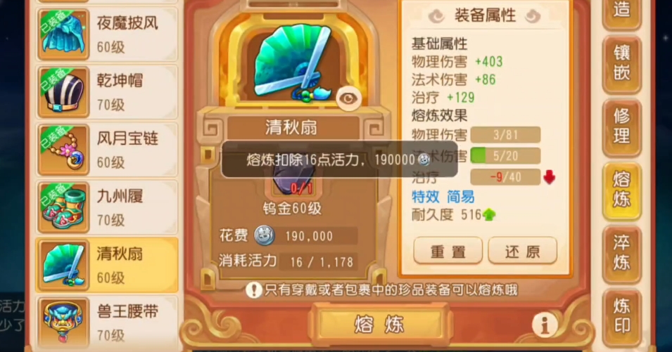 梦幻西游手游百炼精铁做什么的