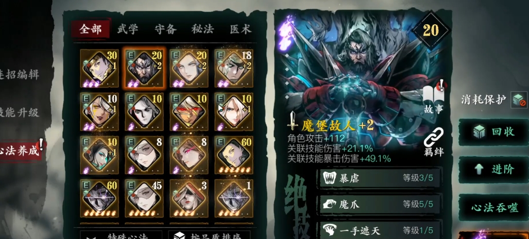 影之刃3黑白剑配合什么心法