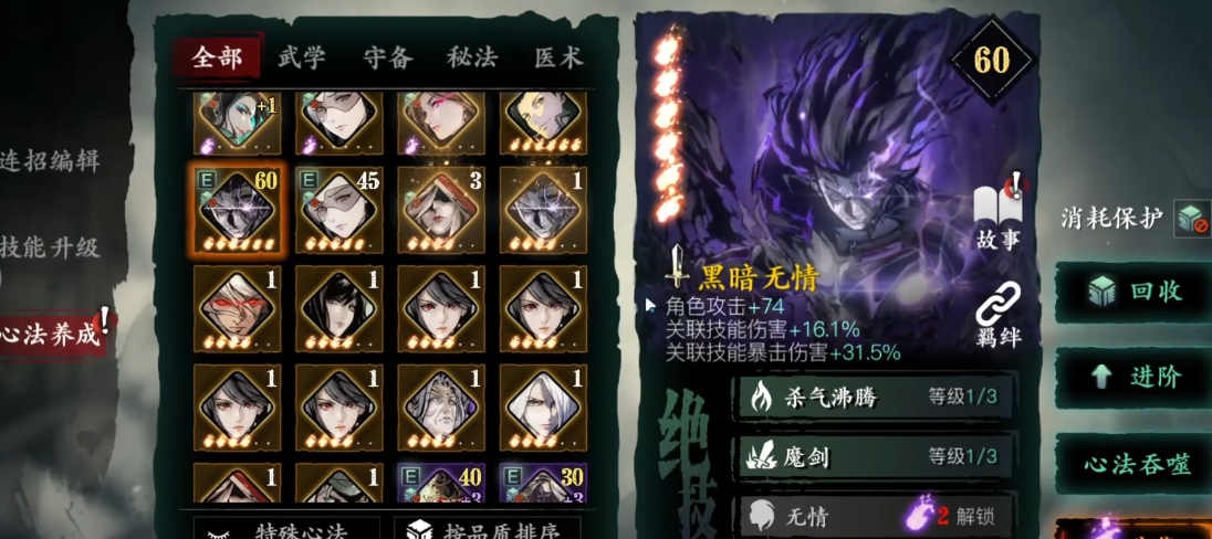 影之刃3黑白剑配合什么心法