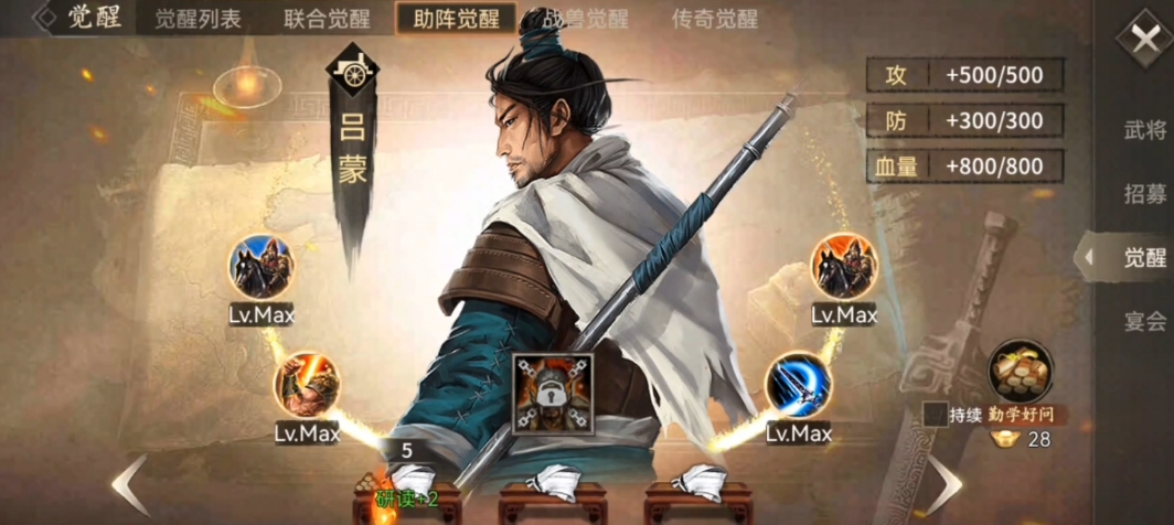 攻城掠地吕蒙穿什么套装好