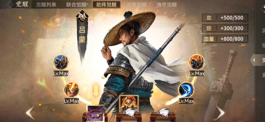 攻城掠地吕蒙穿什么套装好