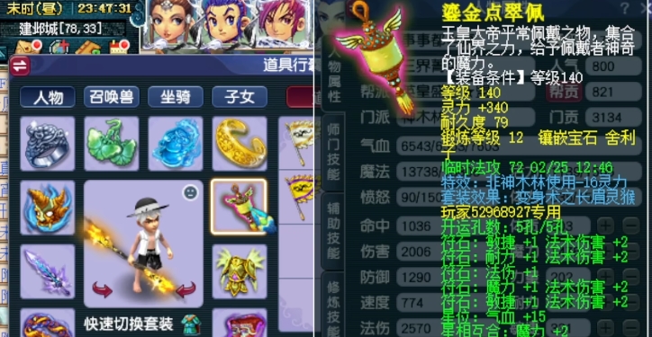 梦幻西游星石什么价位