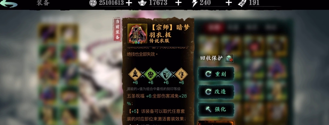 影之刃3五圣是什么