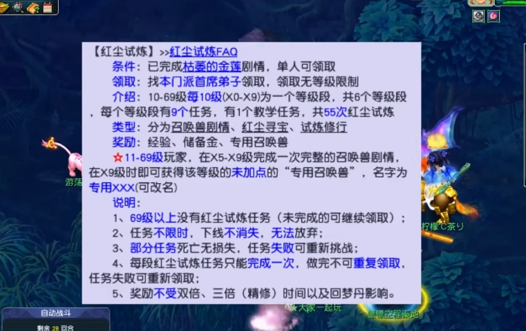 梦幻西游红尘试炼都有什么宝宝