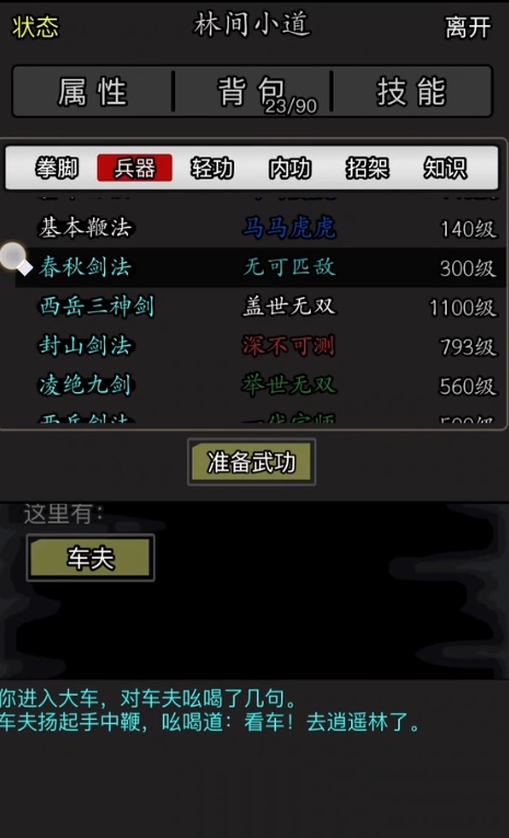 放置江湖什么剑法最强