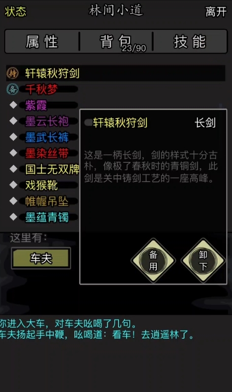 放置江湖什么剑法最强