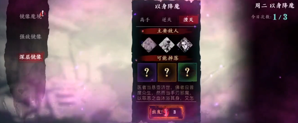 影之刃3深层镜像是什么