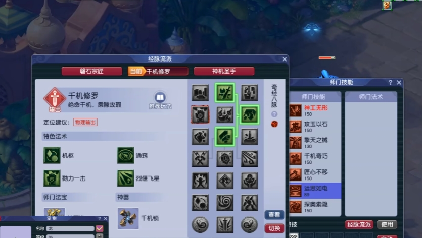 梦幻西游天机城点什么修