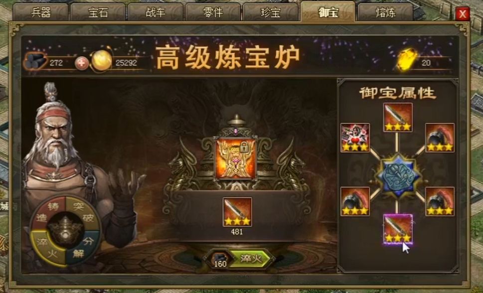 攻城掠地170御宝做什么