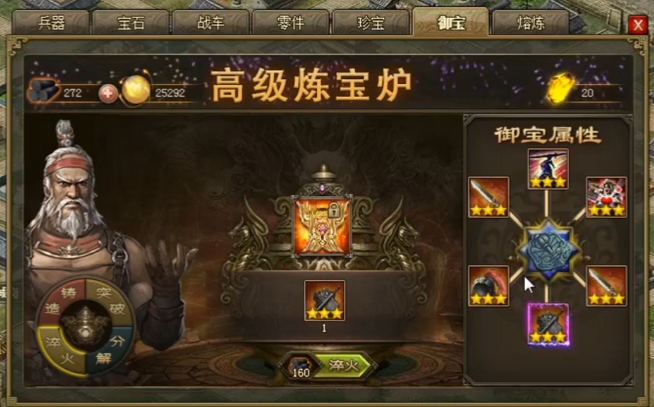 攻城掠地170御宝做什么