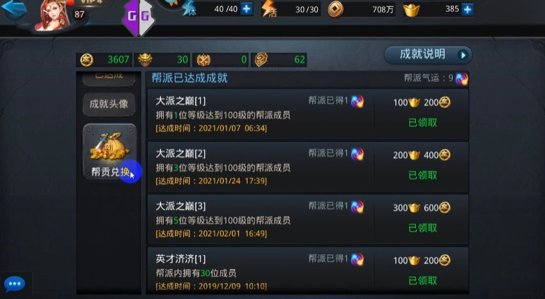 乱斗西游帮会长老有什么特权