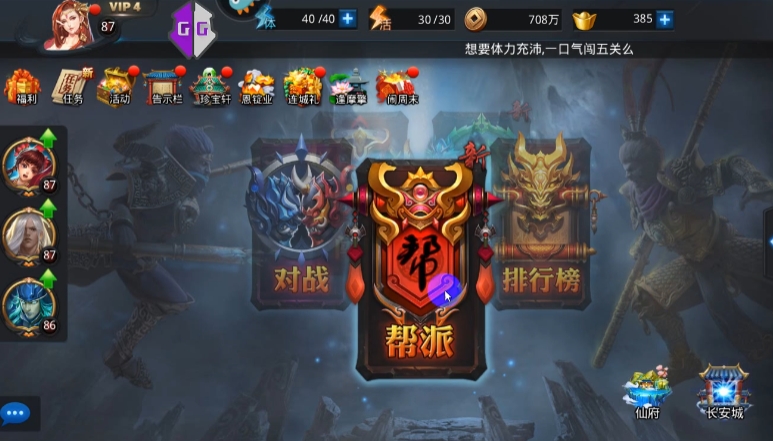 乱斗西游帮会长老有什么特权