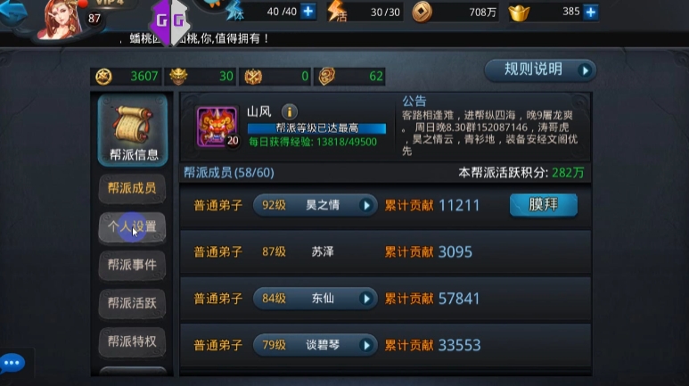 乱斗西游帮会长老有什么特权