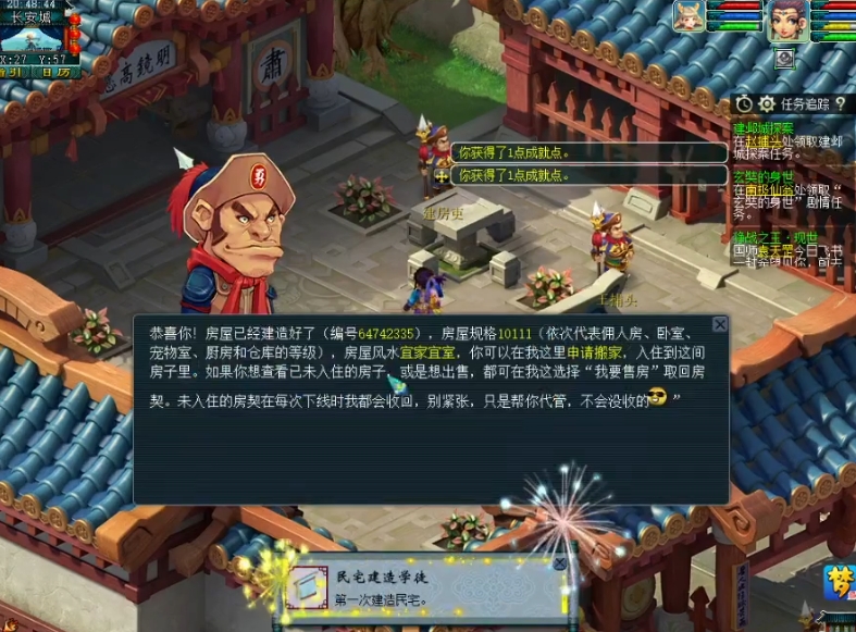 梦幻西游建房子要什么材料