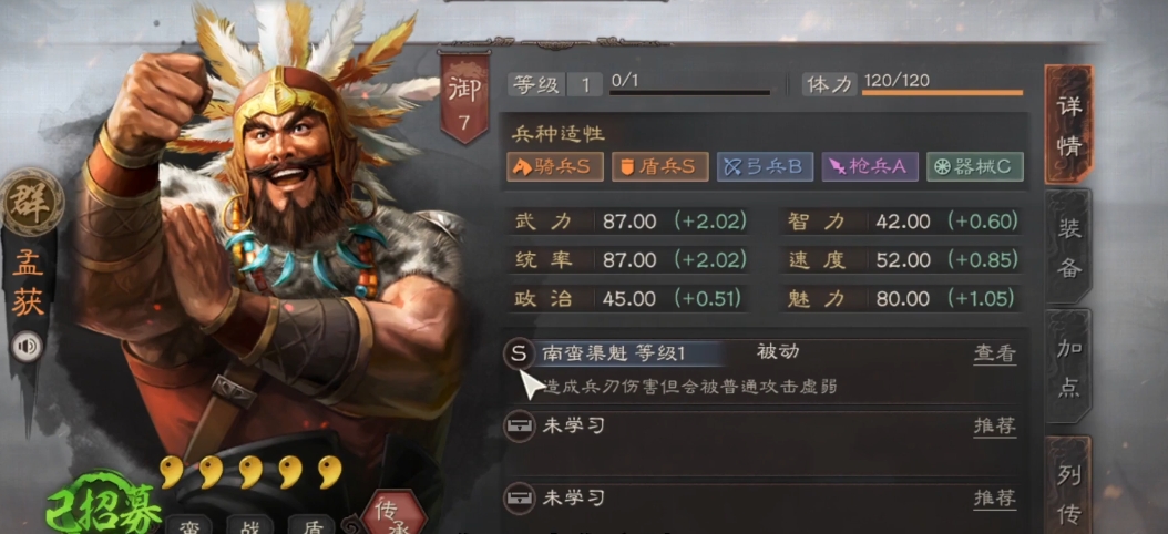 三国志战略版孟获曹仁带什么战法