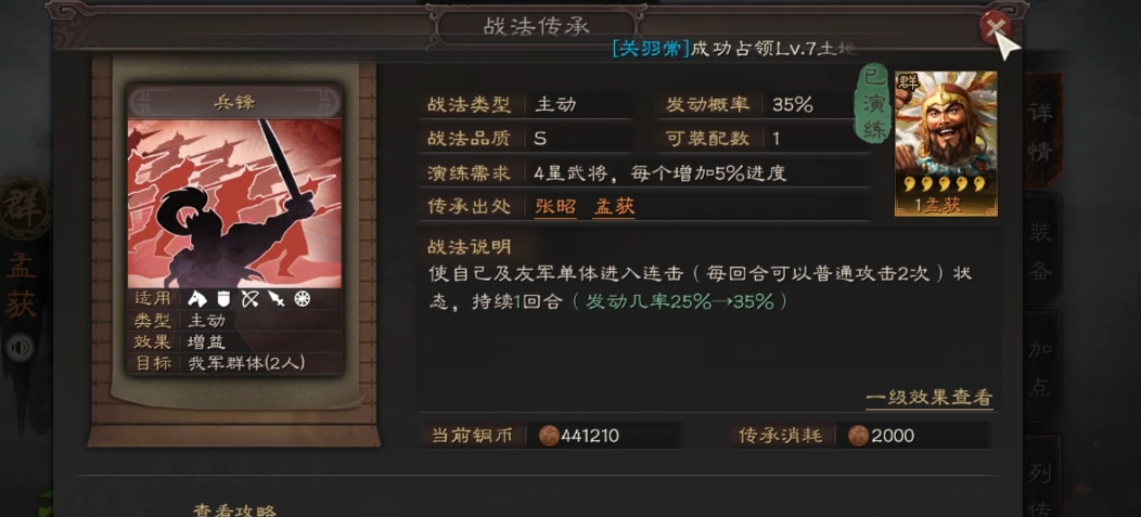 三国志战略版孟获曹仁带什么战法