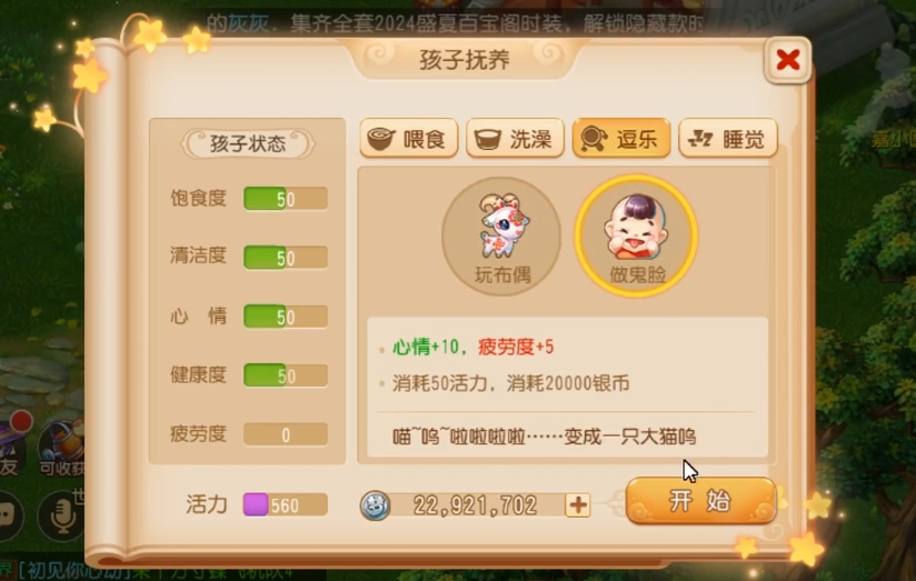 梦幻西游手游化生寺养什么孩子好