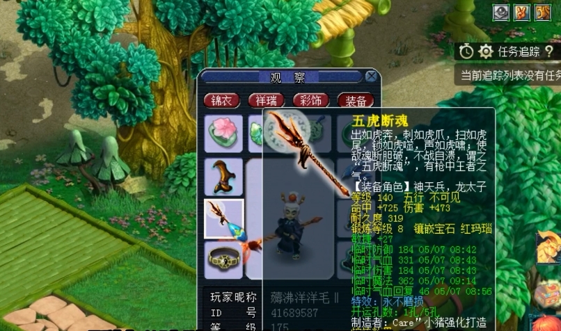 梦幻西游凌波城用什么动物套装