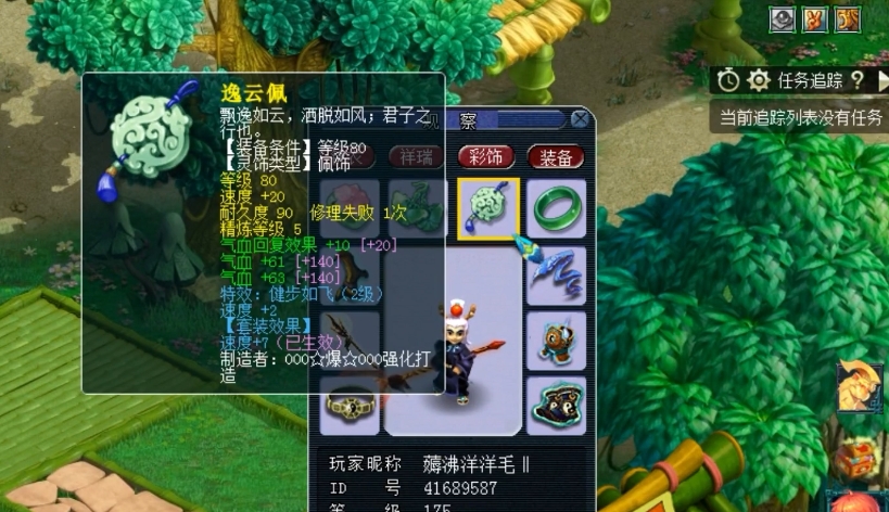 梦幻西游凌波城用什么动物套装