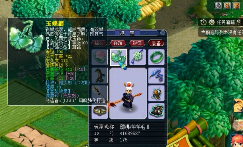 梦幻西游凌波城用什么动物套装