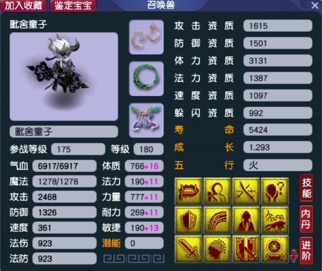 梦幻西游魔族打什么宝石