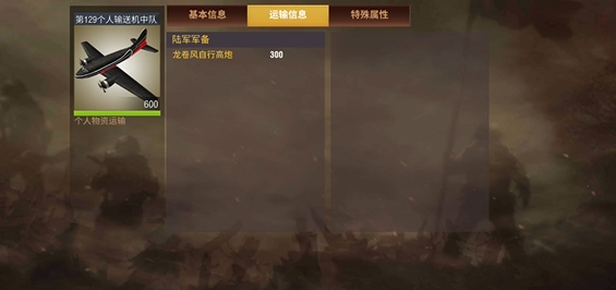 二战风云2用什么进行部队补给