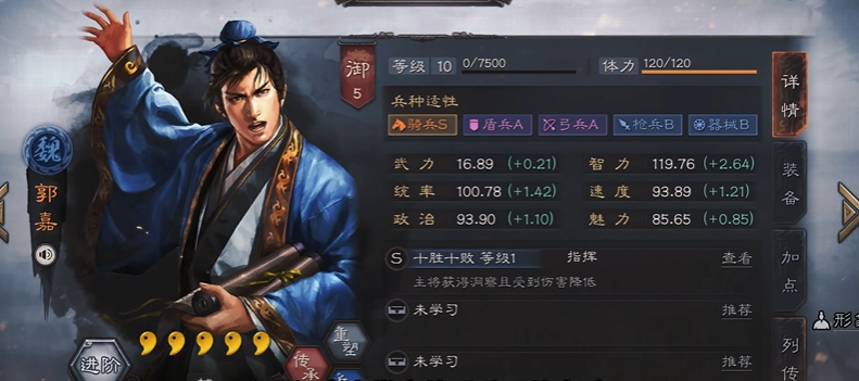 三国志战略版郭嘉什么兵种最强