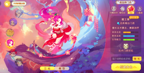 梦幻西游手游魔王配什么宝宝