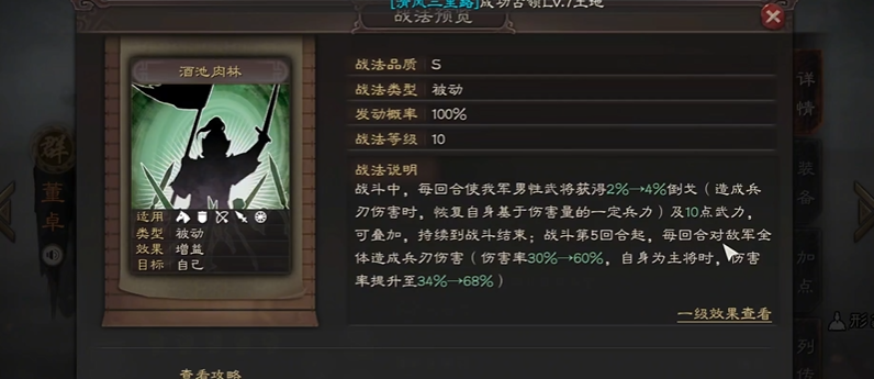 三国志战略版董卓最好用什么战法