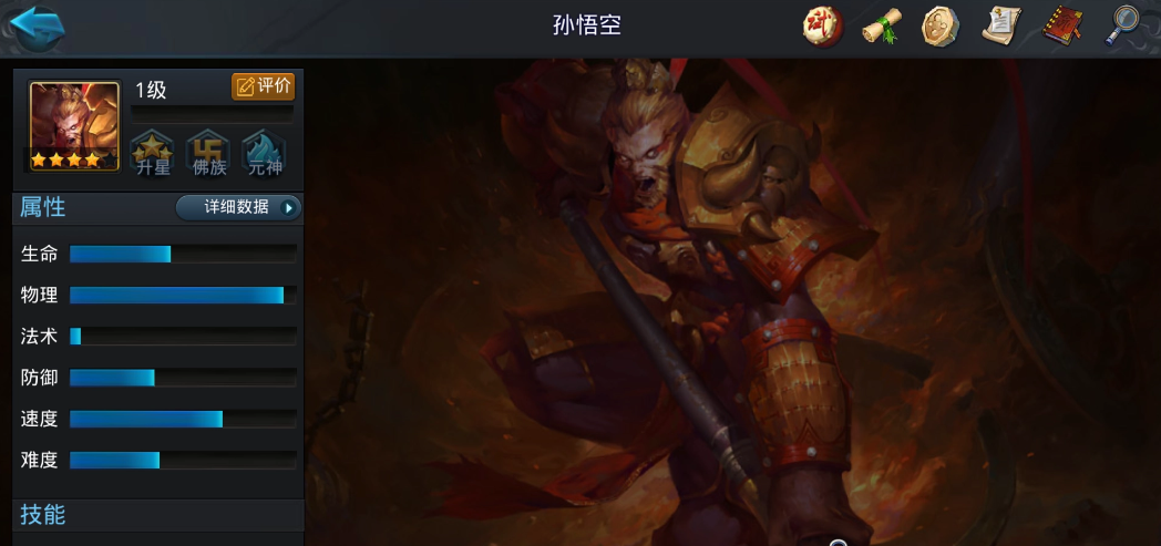 乱斗西游2孙悟空配什么经文