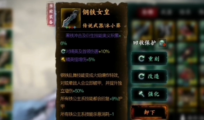 影之刃3铁公主传武什么意思