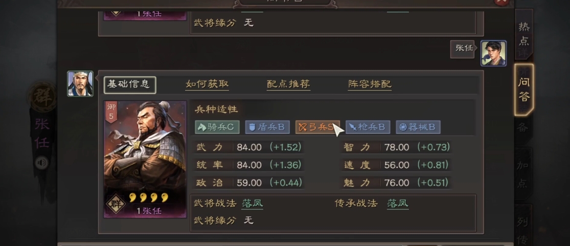 三国志战略版张任适合带什么战法