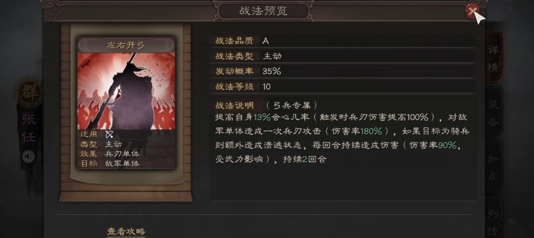 三国志战略版张任适合带什么战法