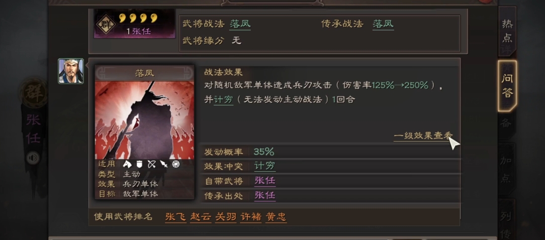 三国志战略版张任适合带什么战法