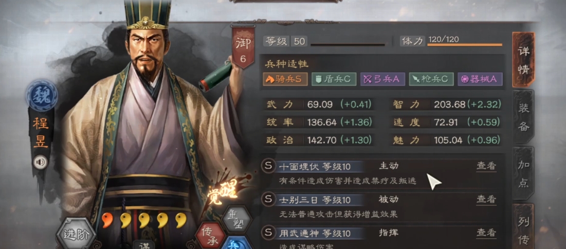 三国志战略版老魏骑带什么兵书