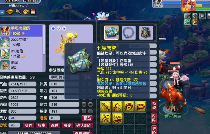 梦幻西游连善宠打什么内丹