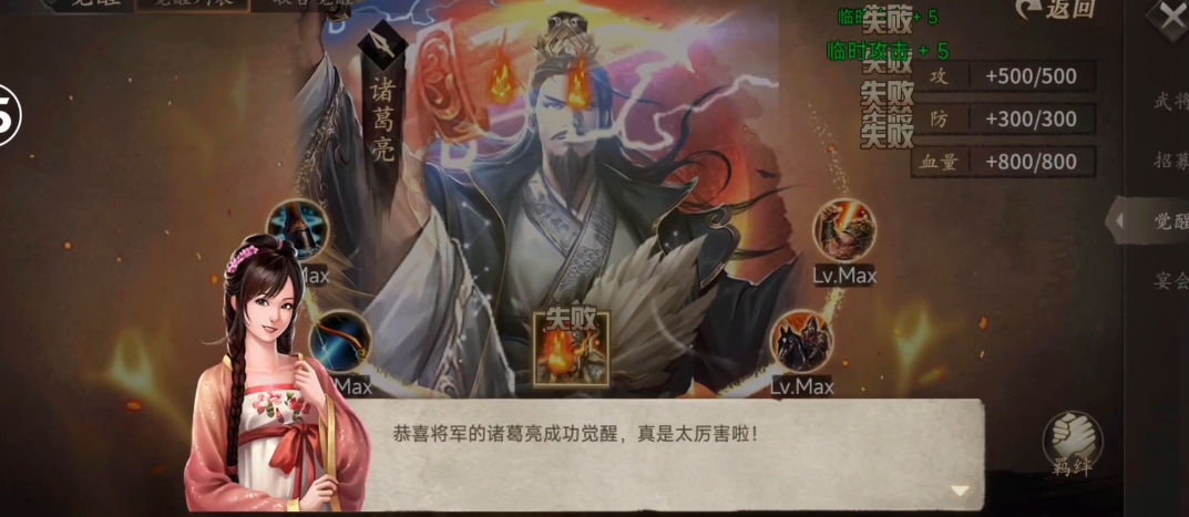 攻城掠地觉醒诸葛要什么要求