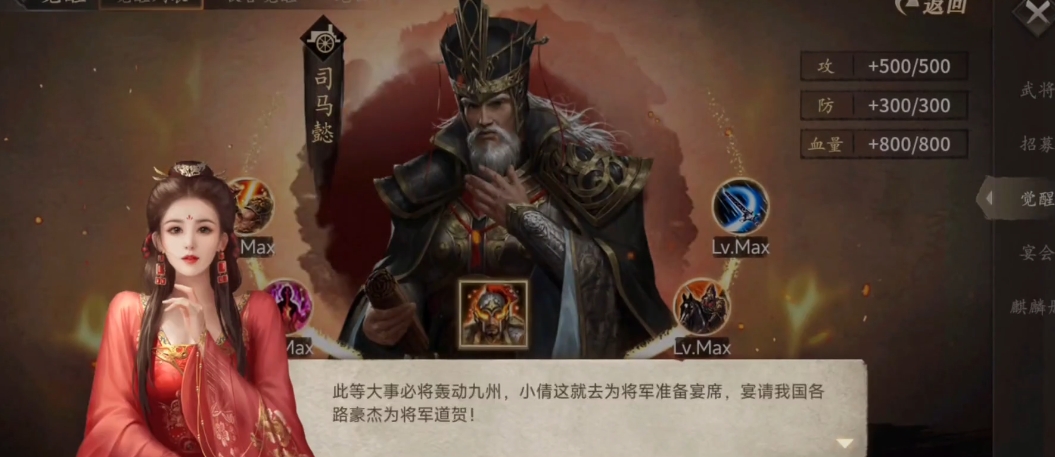 攻城掠地觉醒司马给什么宝物