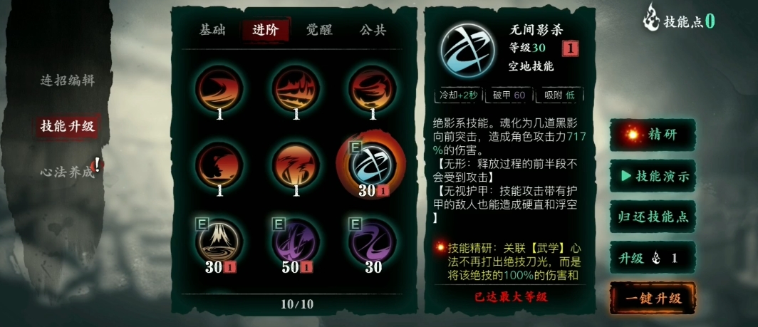 影之刃3绝影精研什么技能