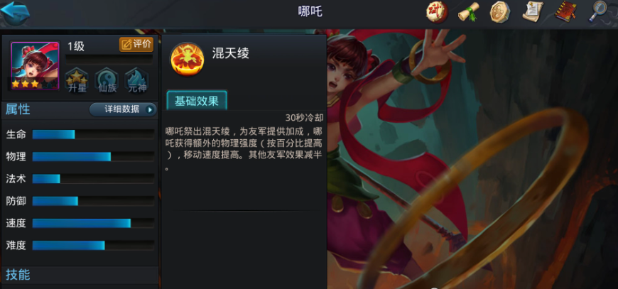 乱斗西游2哪吒装什么经文