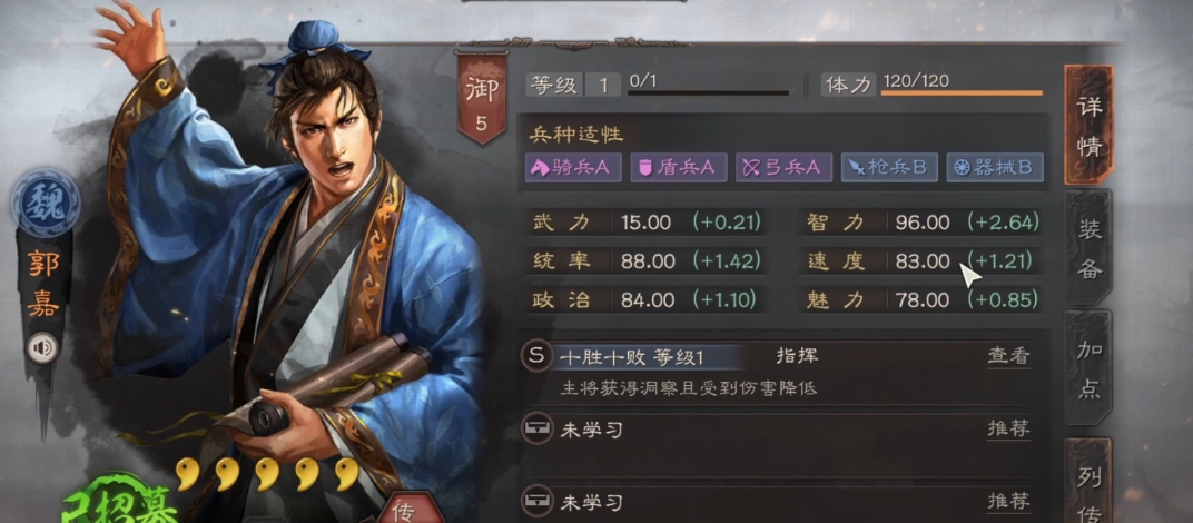 三国志战略版郭嘉学什么战法