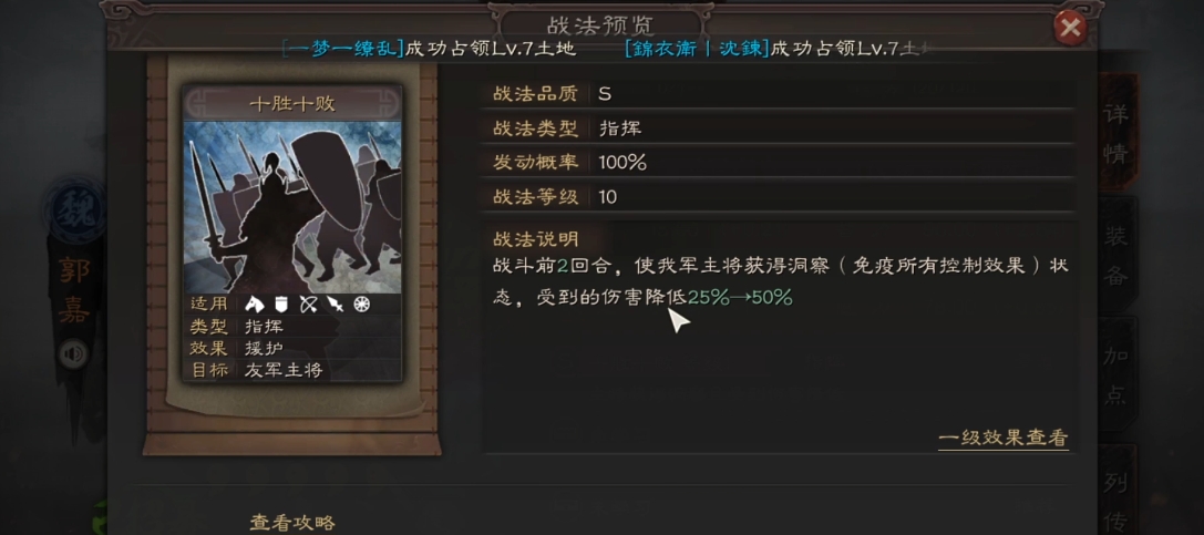 三国志战略版郭嘉学什么战法