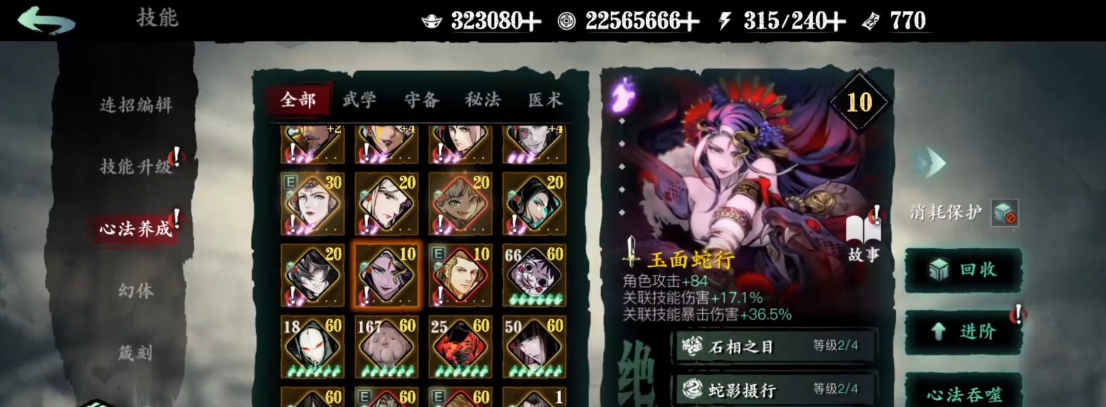 影之刃3同名心法有什么用