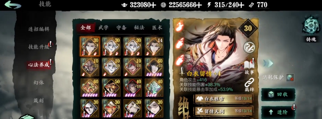 影之刃3同名心法有什么用