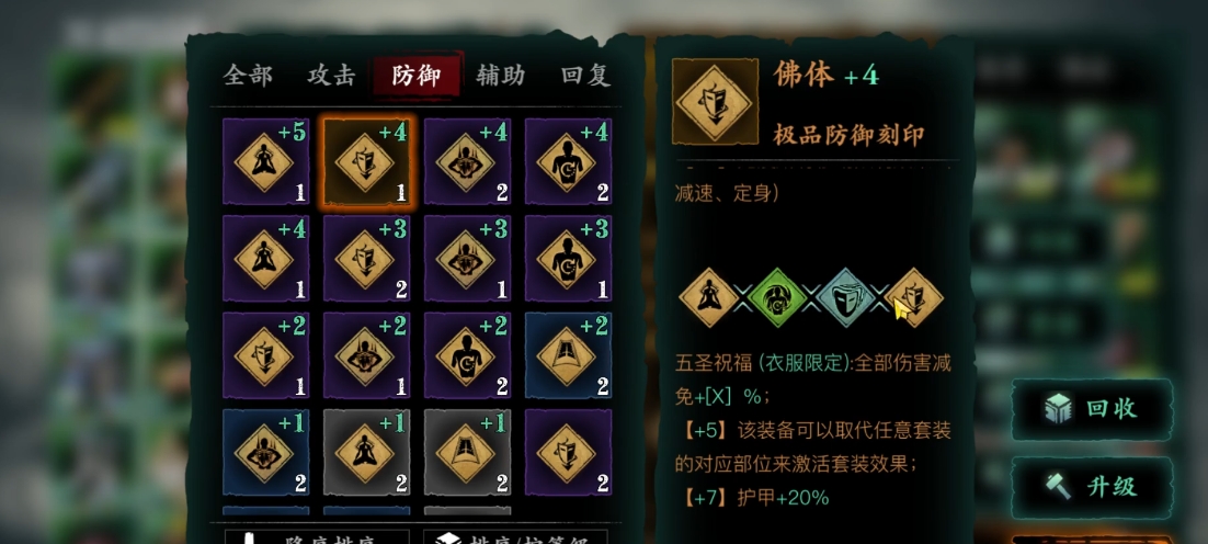 影之刃3上官斩带什么刻印