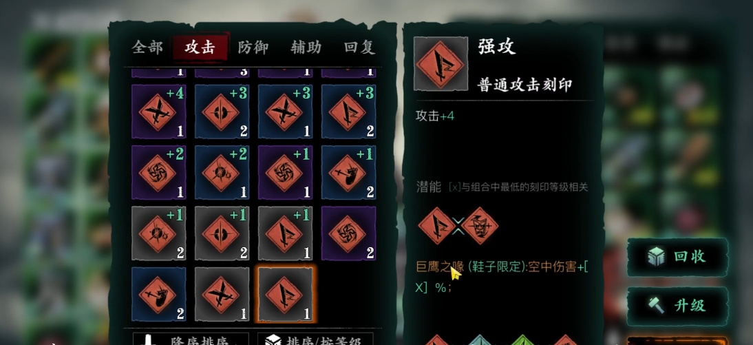 影之刃3上官斩带什么刻印