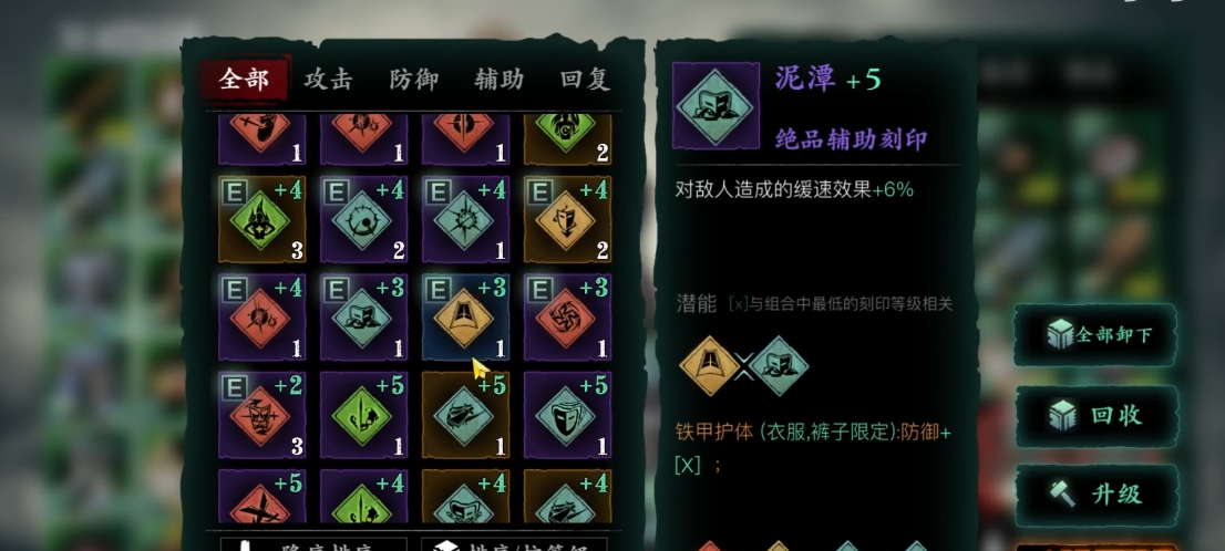 影之刃3上官斩带什么刻印