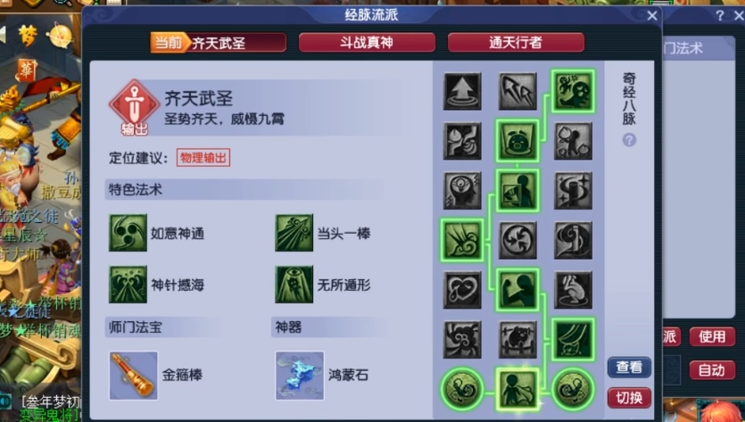 梦幻西游花果山适合用什么套装