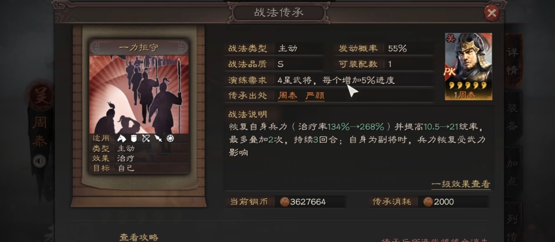 三国志战略版周泰适合带什么战法