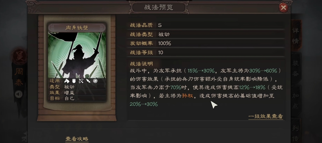 三国志战略版周泰适合带什么战法